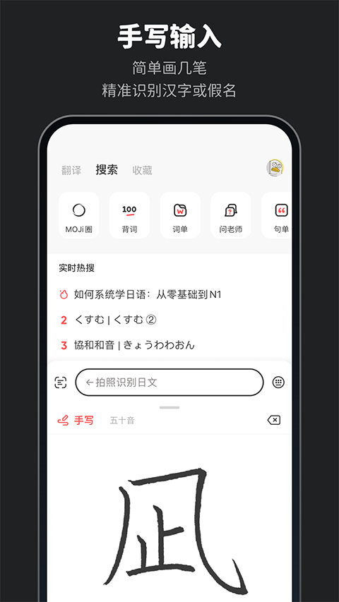 MOJi辞书官方版截图