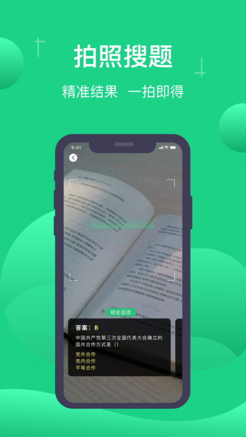 小包搜题手机版截图