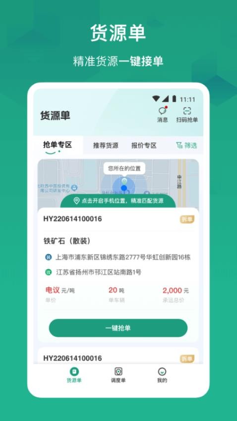 物泊56找货软件截图