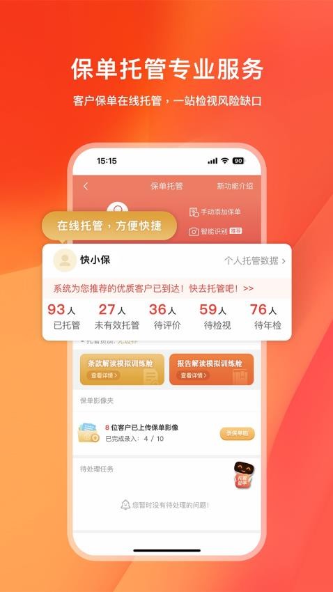 快保app截图