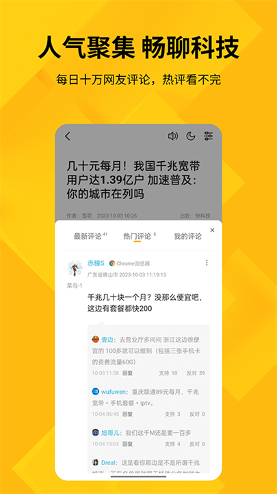 快科技资讯截图
