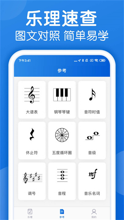 乐理手册截图