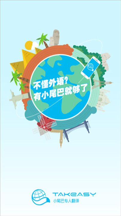 小尾巴翻译软件截图