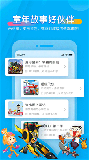 宝贝听听故事应用2025版截图