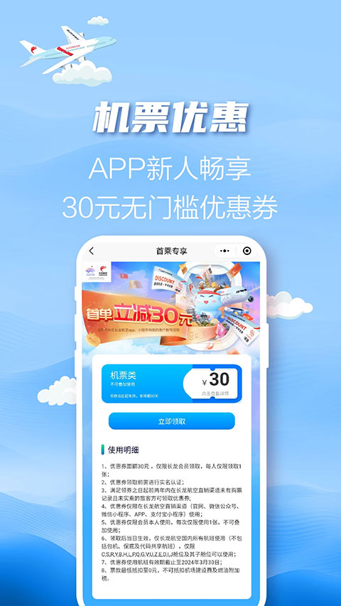 浙江长龙航空截图