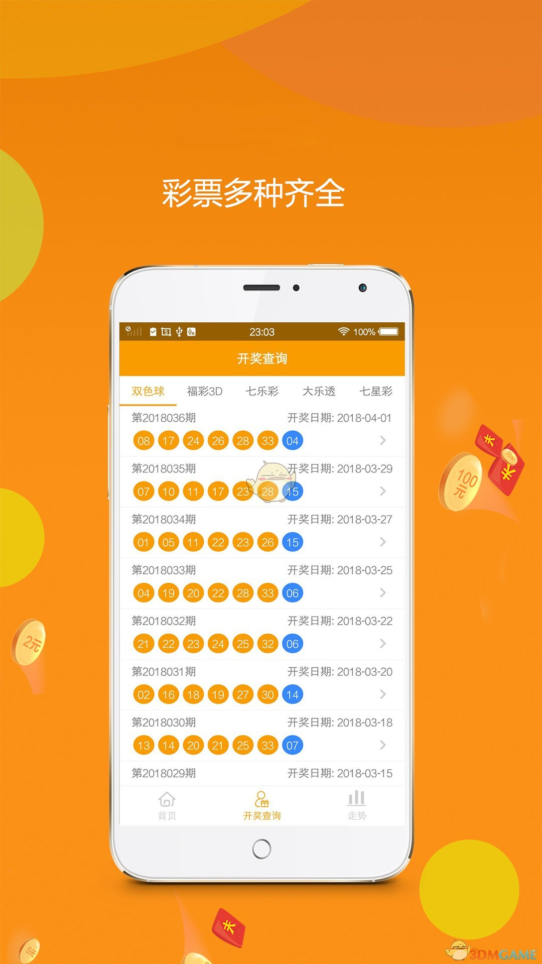 优彩网手机APP截图