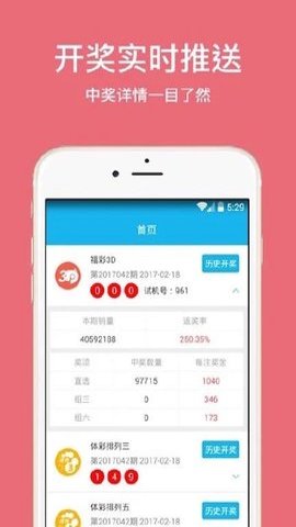 彩库宝典截图