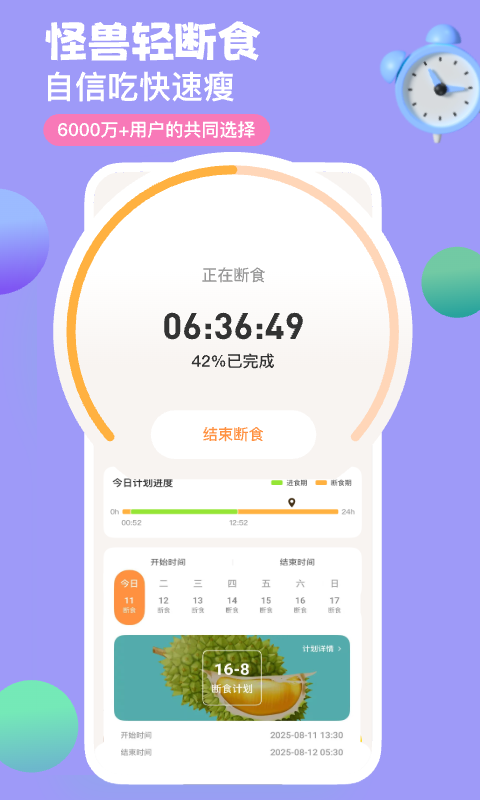 怪兽轻断食最新版截图
