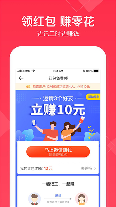 小时工记账软件截图