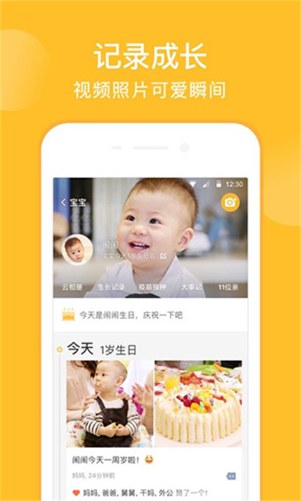 亲宝宝app软件截图