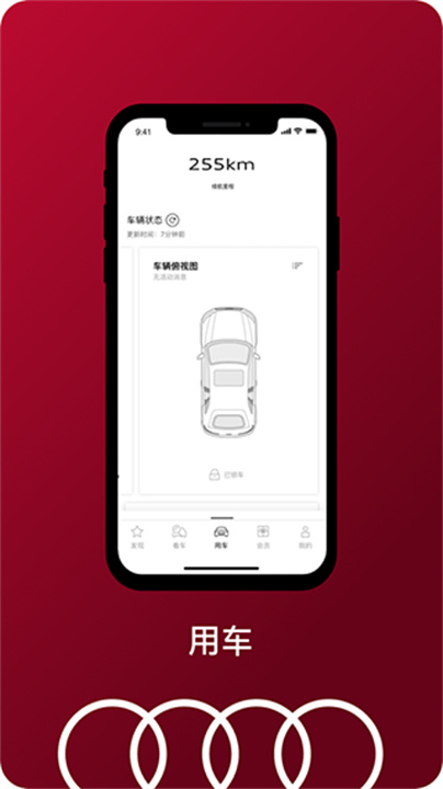 一汽奥迪截图