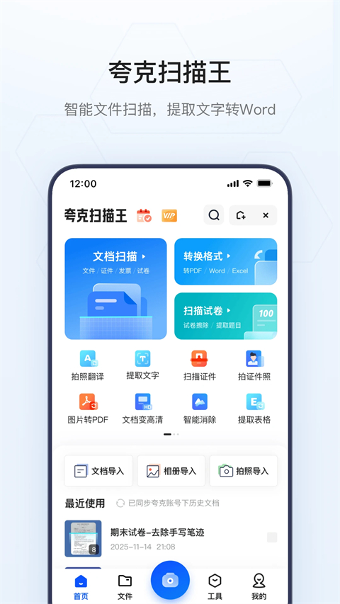 夸克高考官方版截图