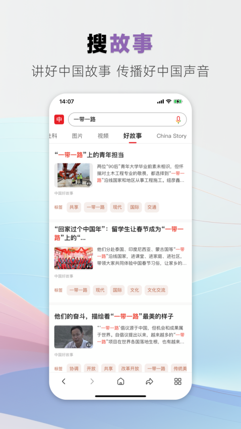 中国搜索app截图