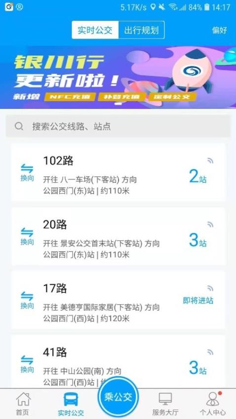 银川行app 1.3.0截图