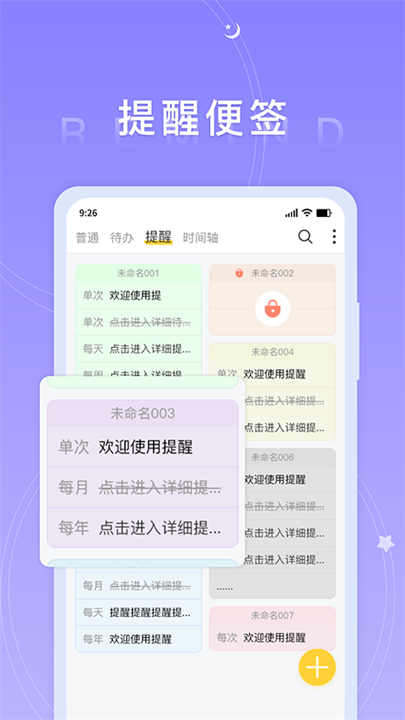 好用便签工具截图