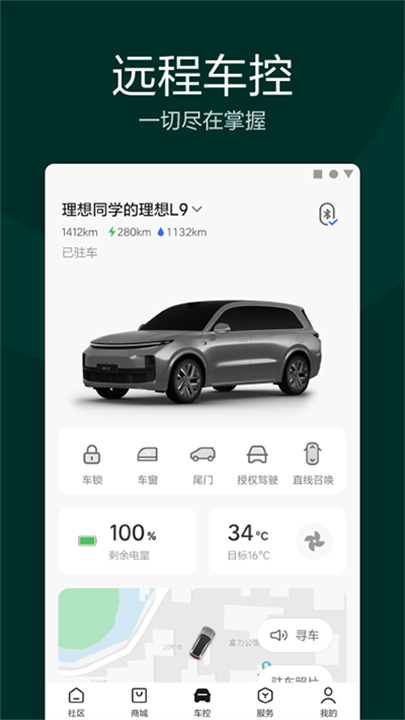 理想汽车软件截图
