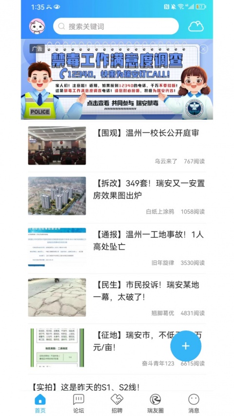 瑞安论坛安卓版截图