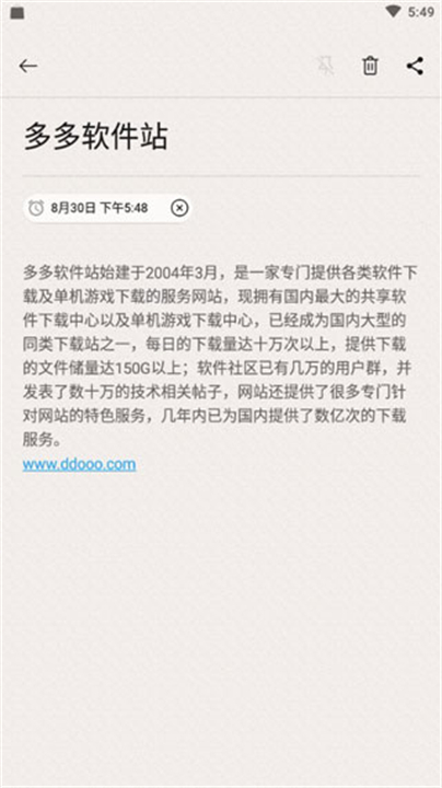 一加便签app截图