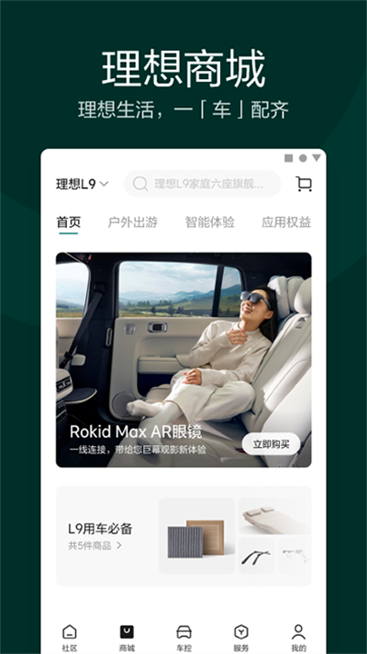 理想汽车软件截图