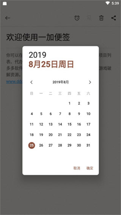 一加便签app截图