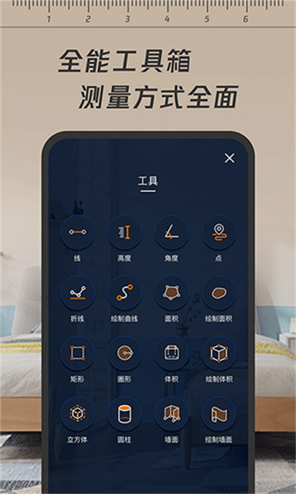 一键测距测量截图