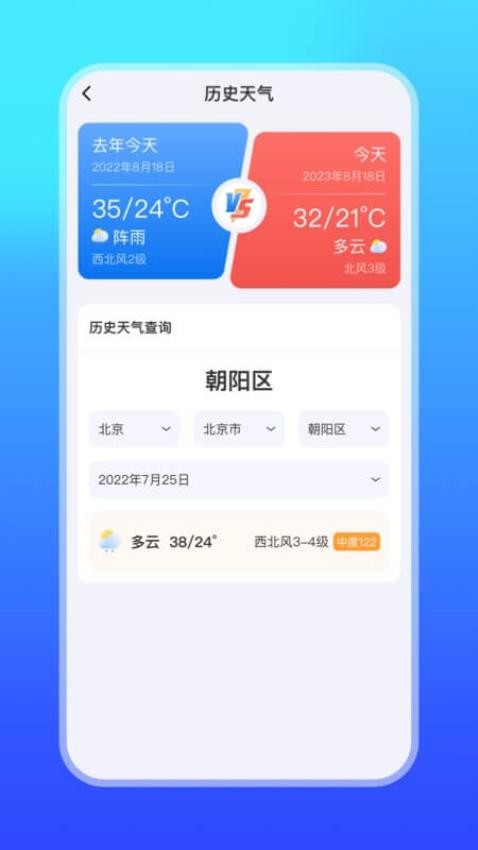 微鲤天气软件截图