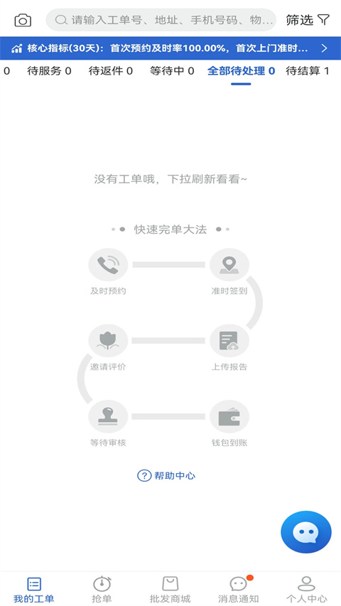 神州帮帮APP安卓版截图