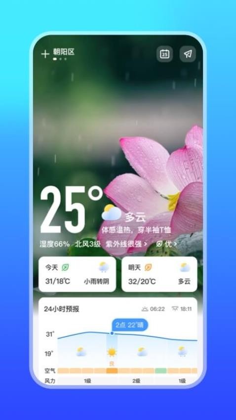 微鲤天气软件截图