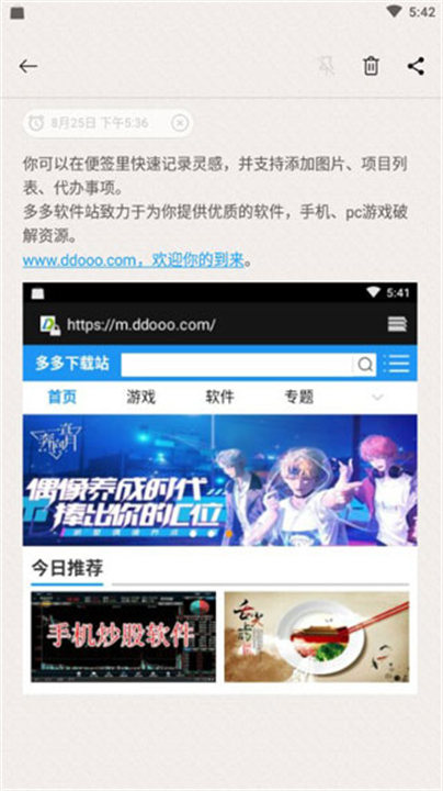 一加便签app截图