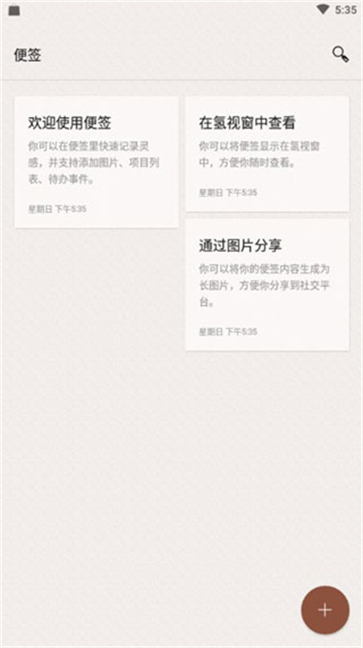 一加便签app截图