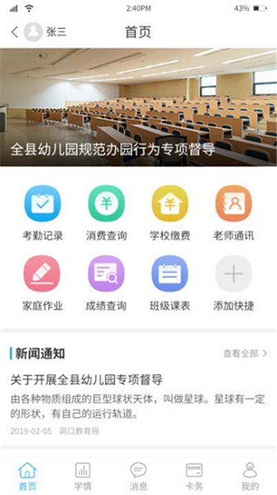 华卓教育家长端截图