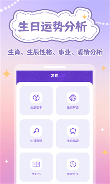 生辰时钟纪念截图