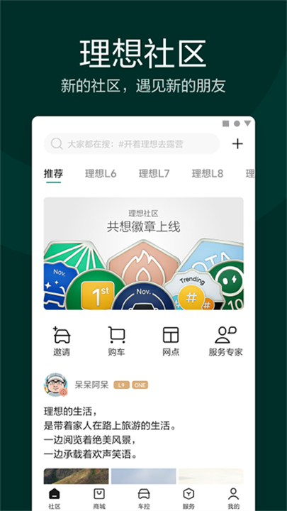 理想汽车软件截图