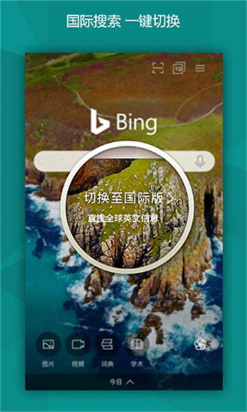 新必应浏览器2025截图