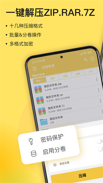 解压专家安卓版截图