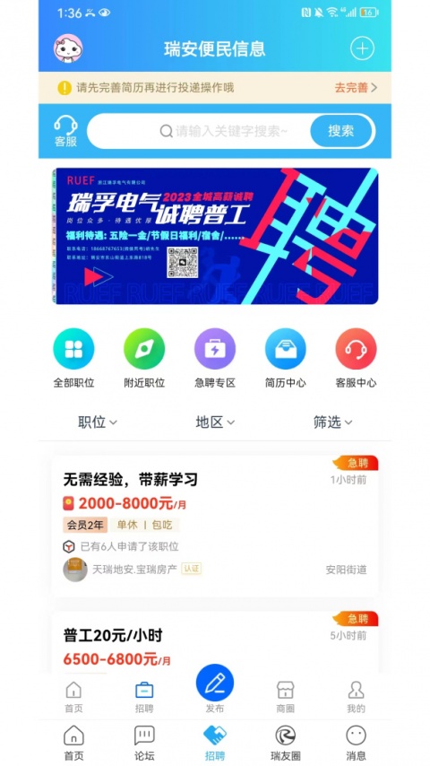 瑞安论坛安卓版截图
