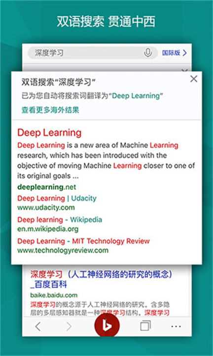 新必应浏览器2025截图