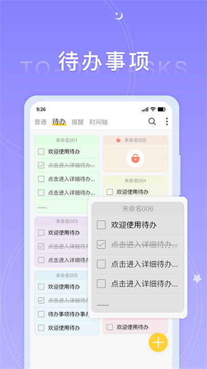 好用便签工具截图