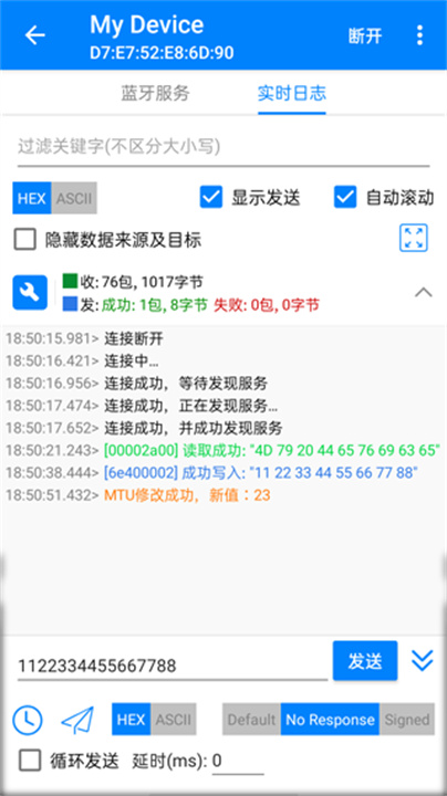 BLE调试宝截图