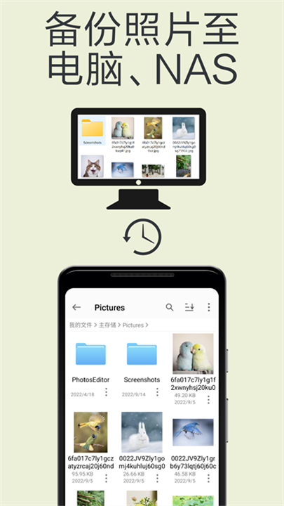 猫头鹰文件软件截图