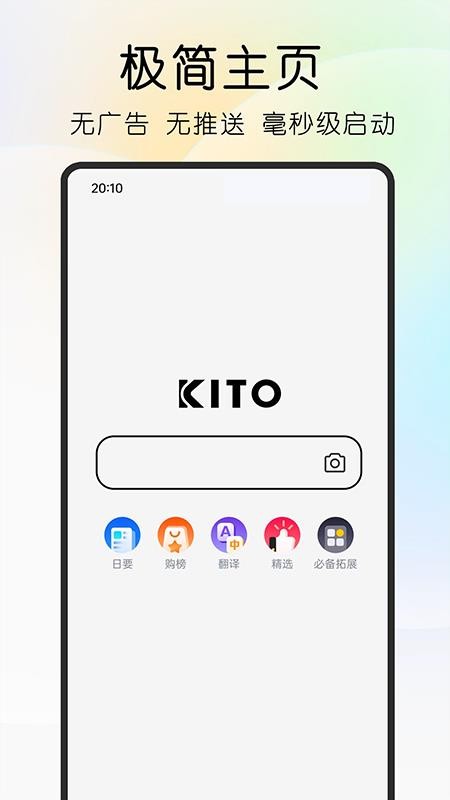 可拓浏览器截图