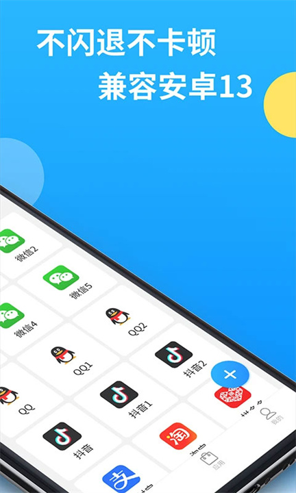 微分身多开截图