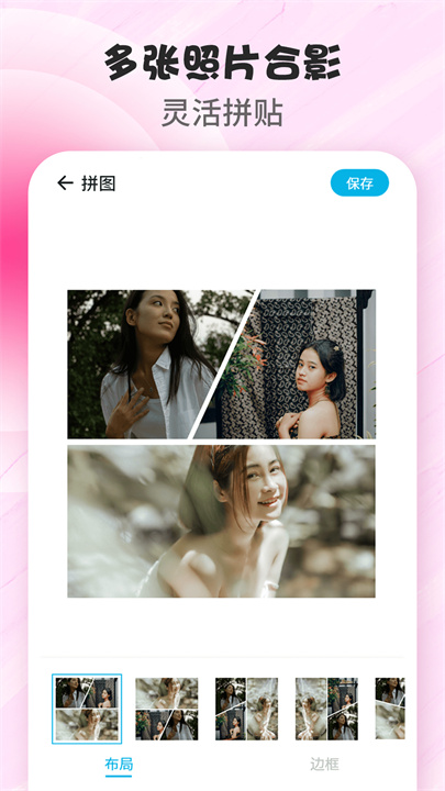 拼图P图截图