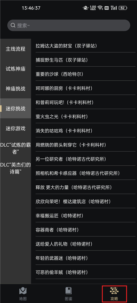 塞尔达助手截图