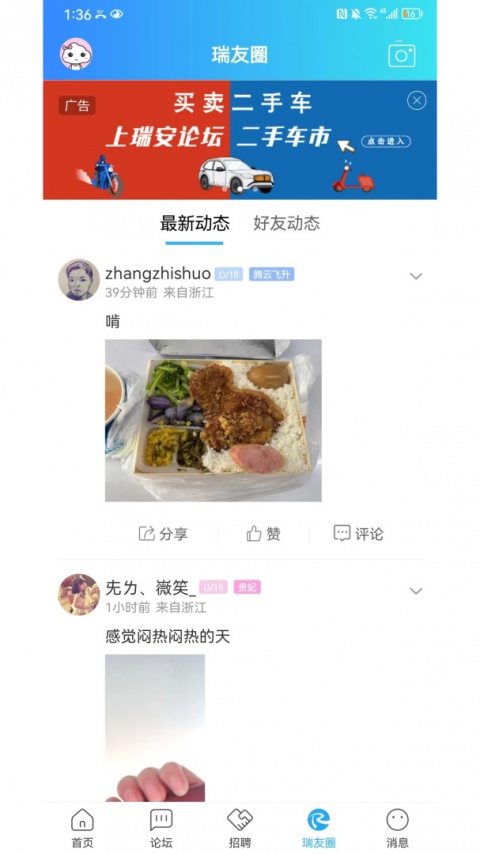 瑞安论坛安卓版截图