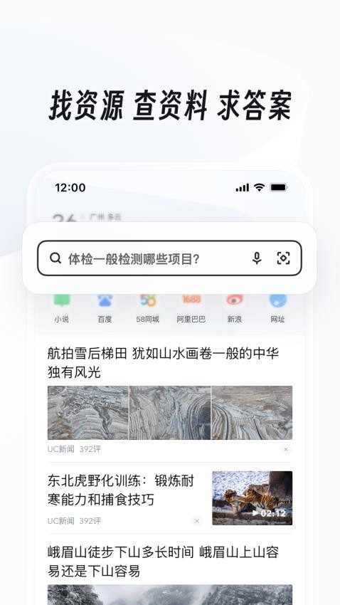 uc浏览器app免费版截图