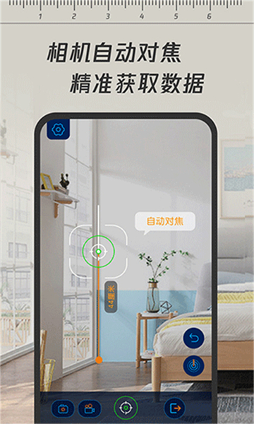 一键测距测量截图