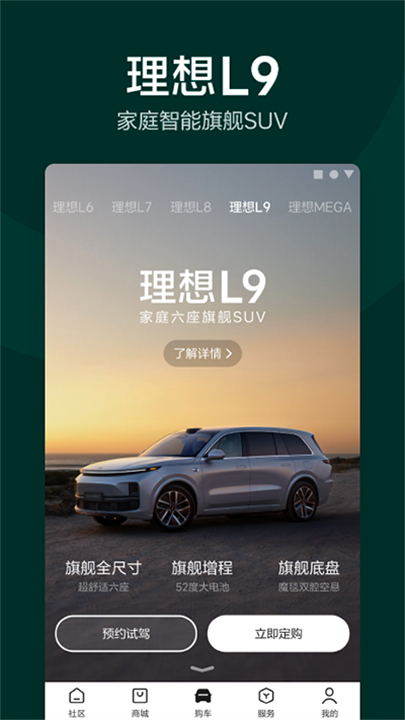 理想汽车软件截图