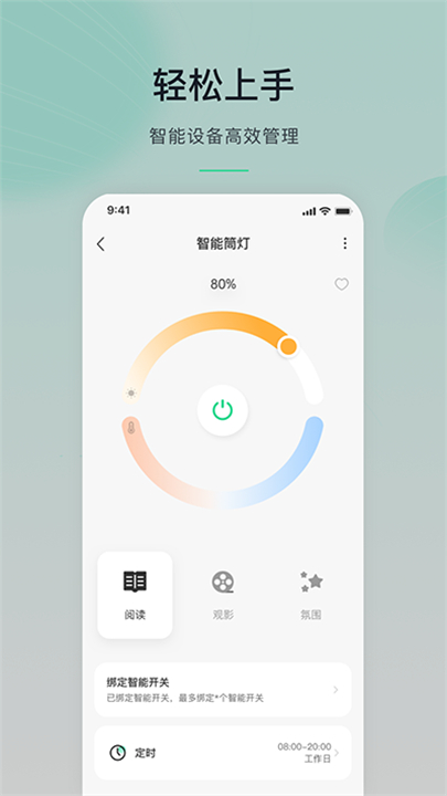 公牛智家软件截图