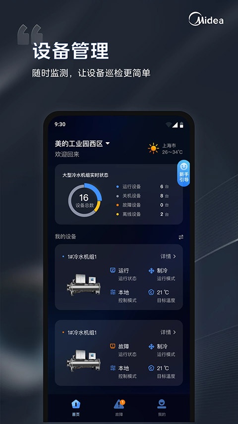 i管家app官方版截图